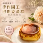 日月手作｜國王巴斯克體驗｜母親節限定