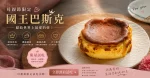 日月手作｜國王巴斯克體驗｜母親節限定：圖片 2
