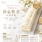 苑之菓｜翡翠檸檬雪鹽長條體驗｜母親節限定