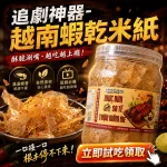 鈴拾吧｜越南蝦乾米紙試吃體驗